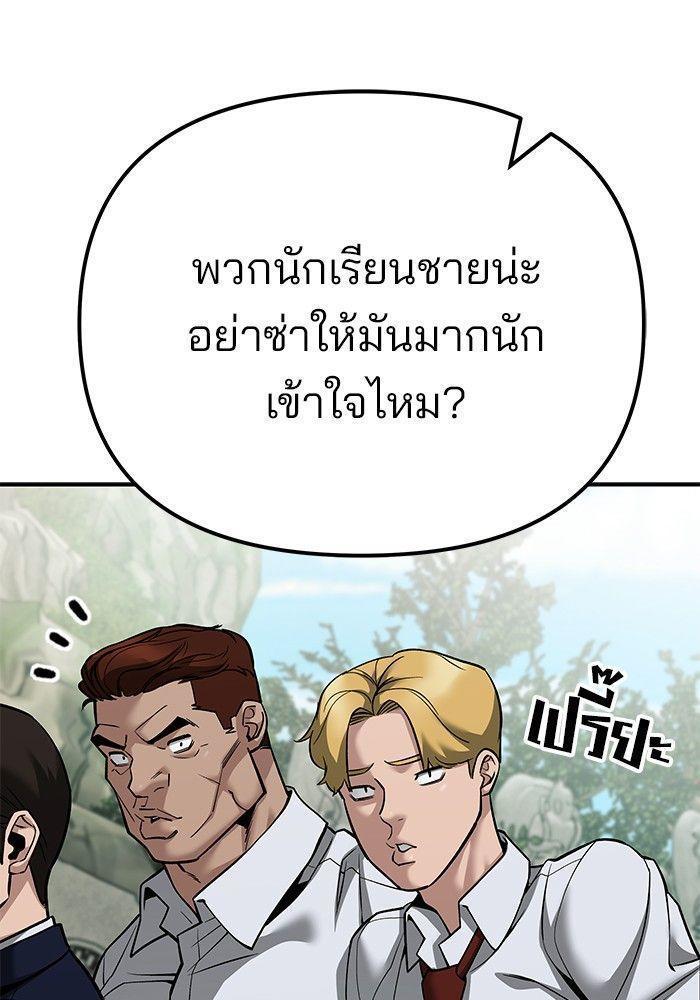 The Bully In-Charge ตอนที่ 89 84