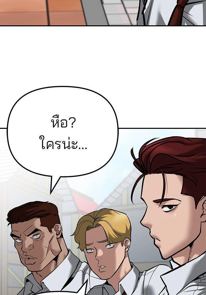 The Bully In-Charge ตอนที่ 90 84