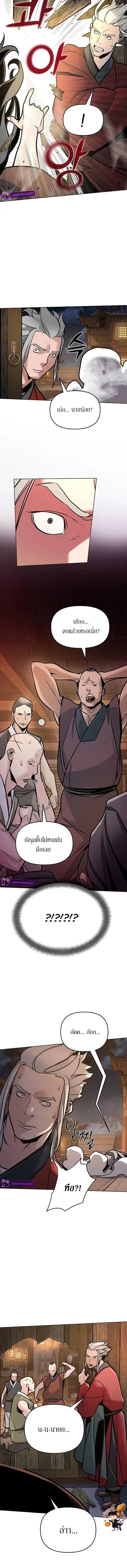 The Mysterious World’s Greatest Martial Artist Little Prince ตอนที่ 4 8