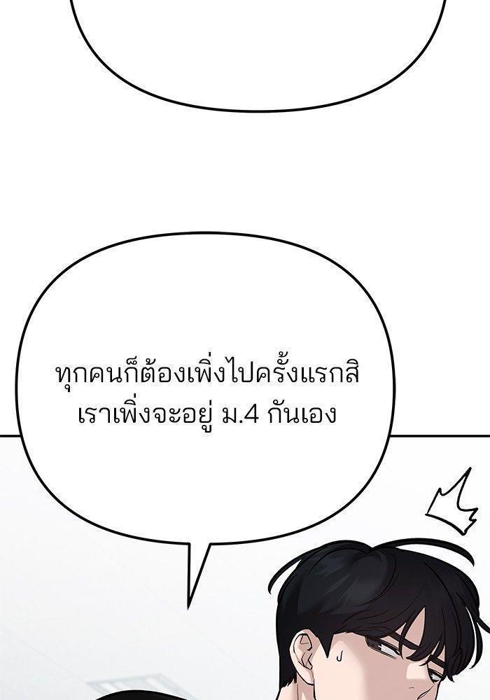 The Bully In-Charge ตอนที่ 89 8