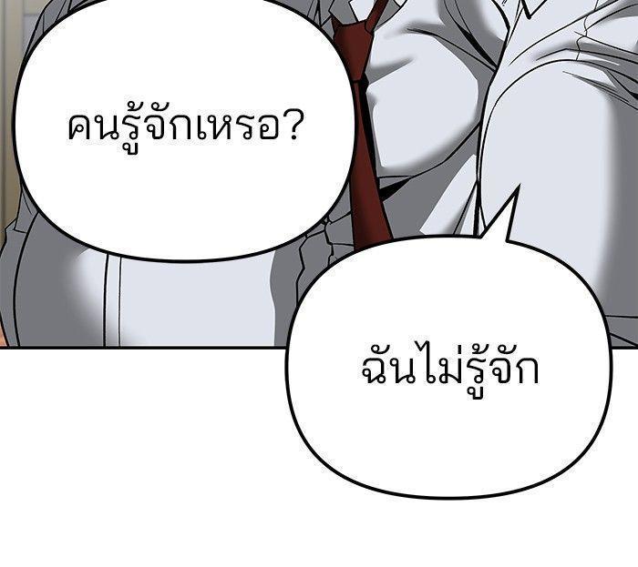 The Bully In-Charge ตอนที่ 90 85