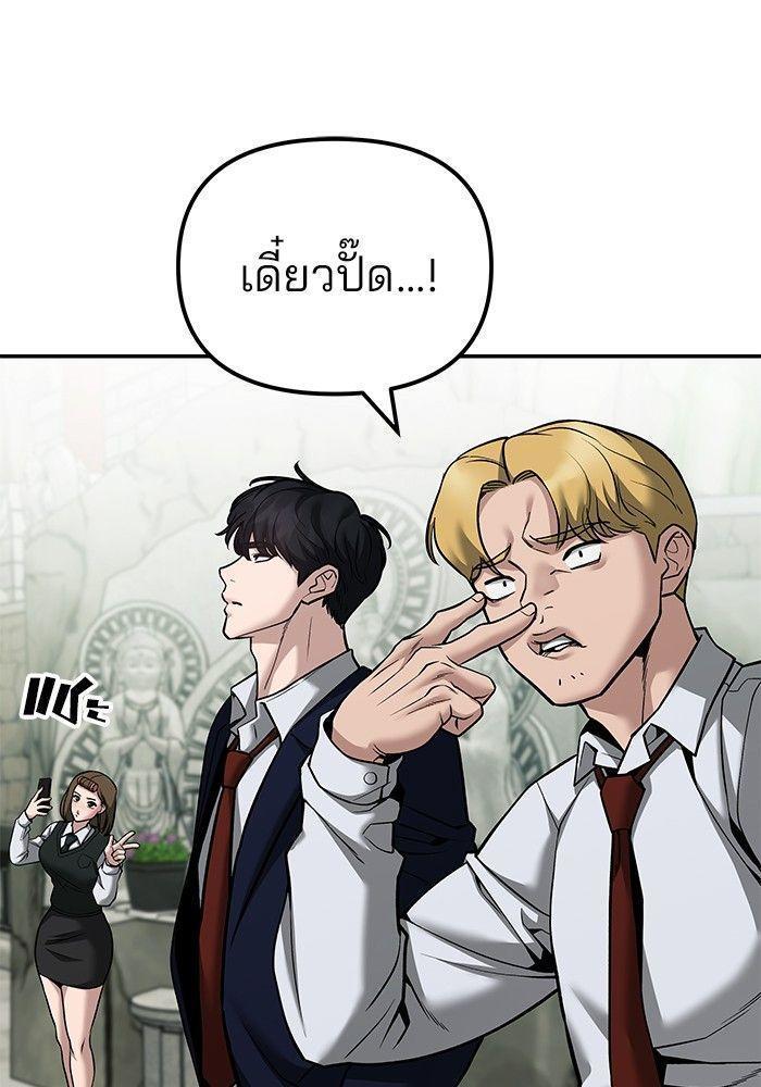 The Bully In-Charge ตอนที่ 89 86