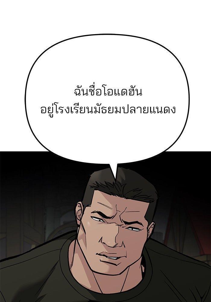 The Bully In-Charge ตอนที่ 90 86