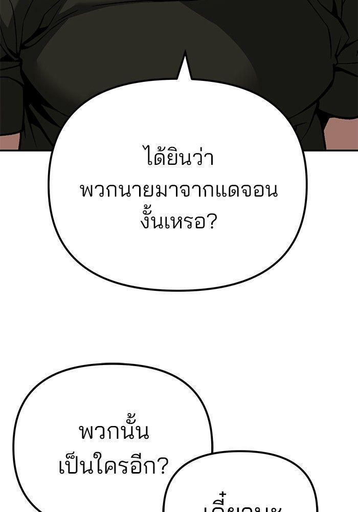 The Bully In-Charge ตอนที่ 90 87