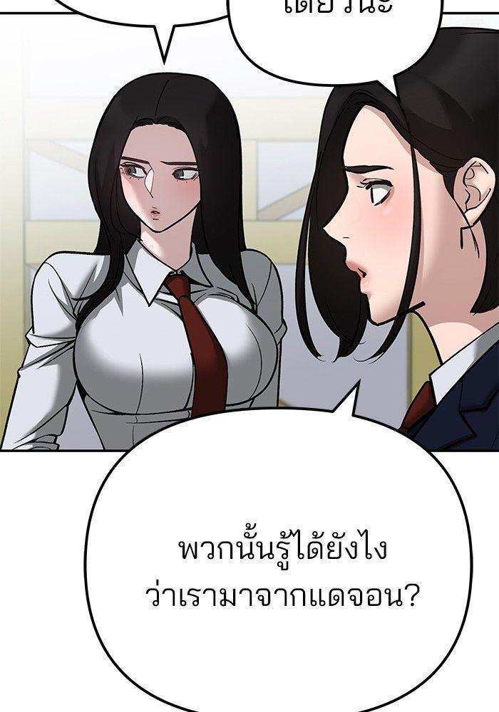 The Bully In-Charge ตอนที่ 90 88
