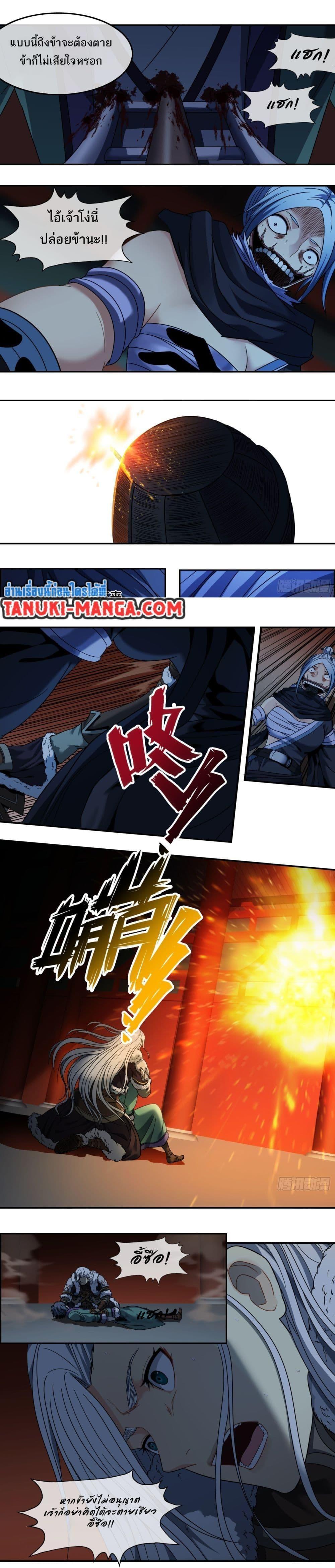 The Monster Kingdom ตอนที่ 43 8