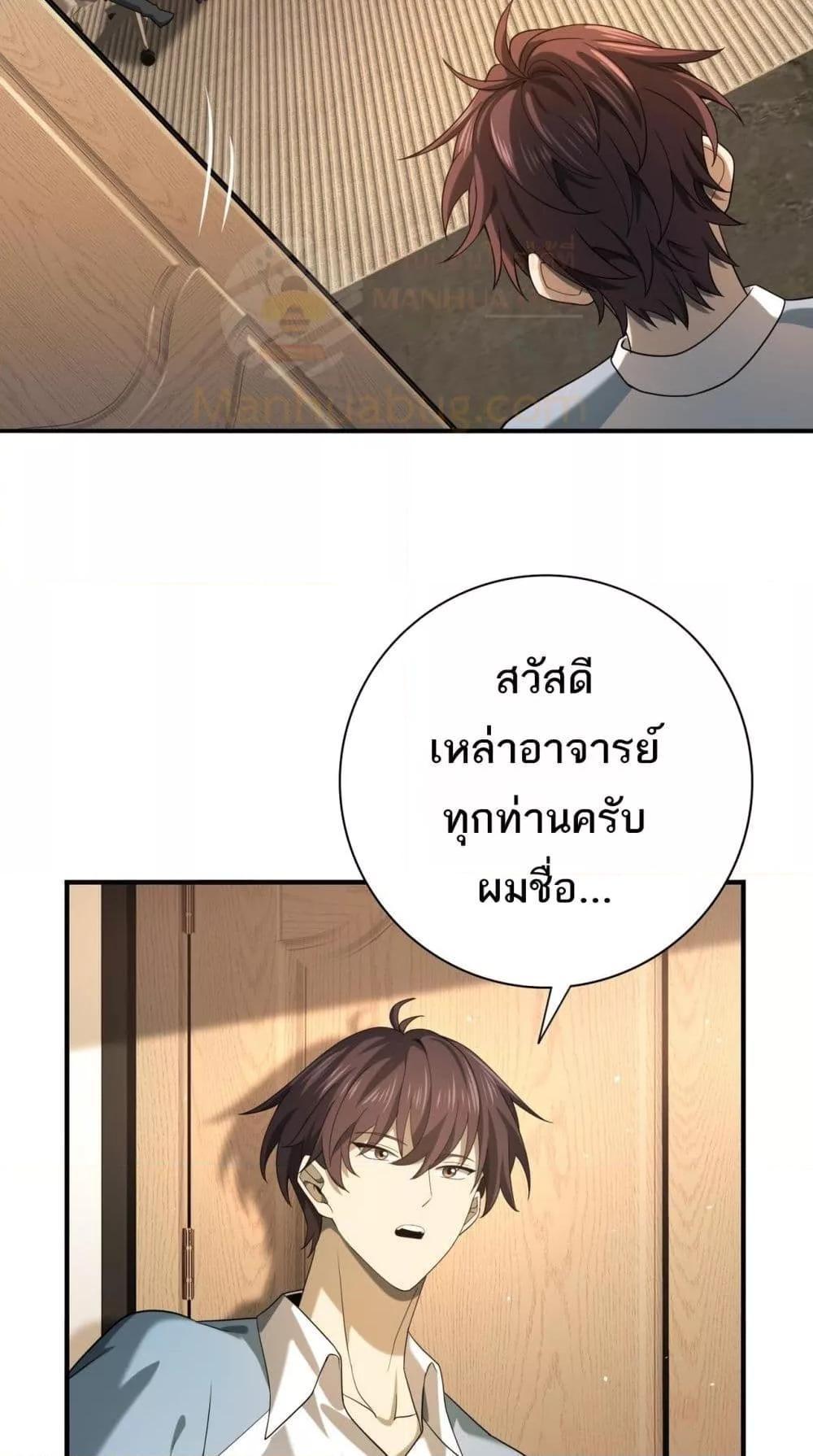 I am Drako Majstor ตอนที่ 20 8