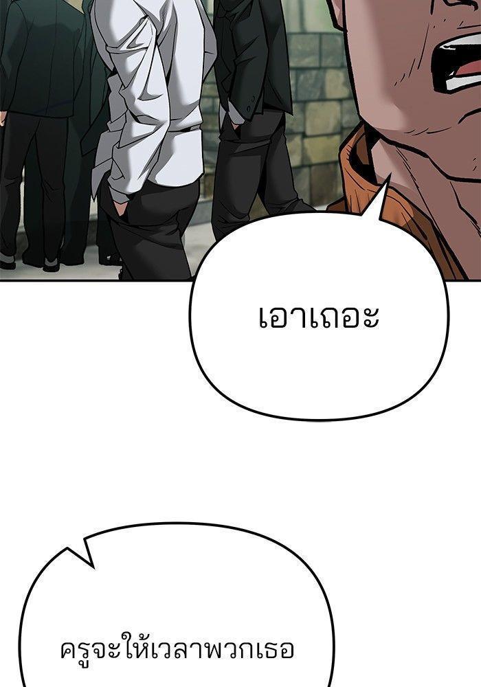 The Bully In-Charge ตอนที่ 89 90
