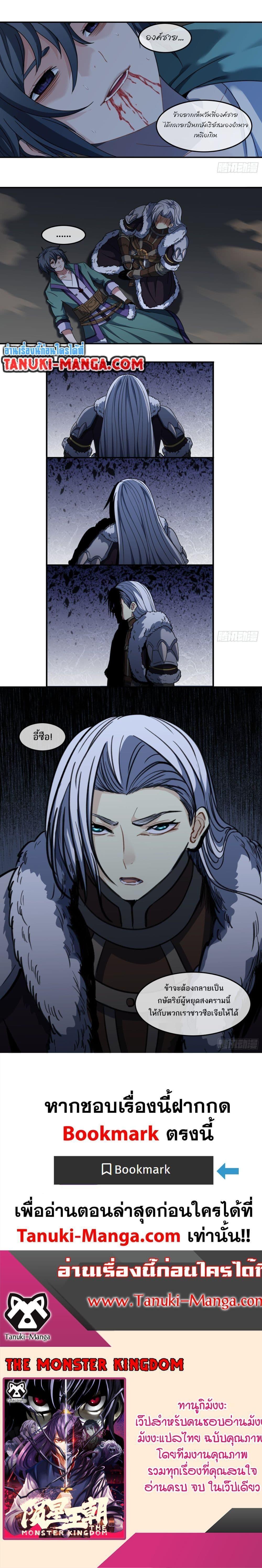 The Monster Kingdom ตอนที่ 43 9