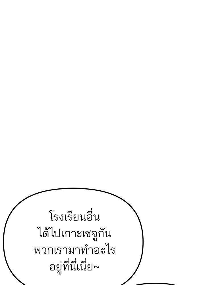The Bully In-Charge ตอนที่ 89 93
