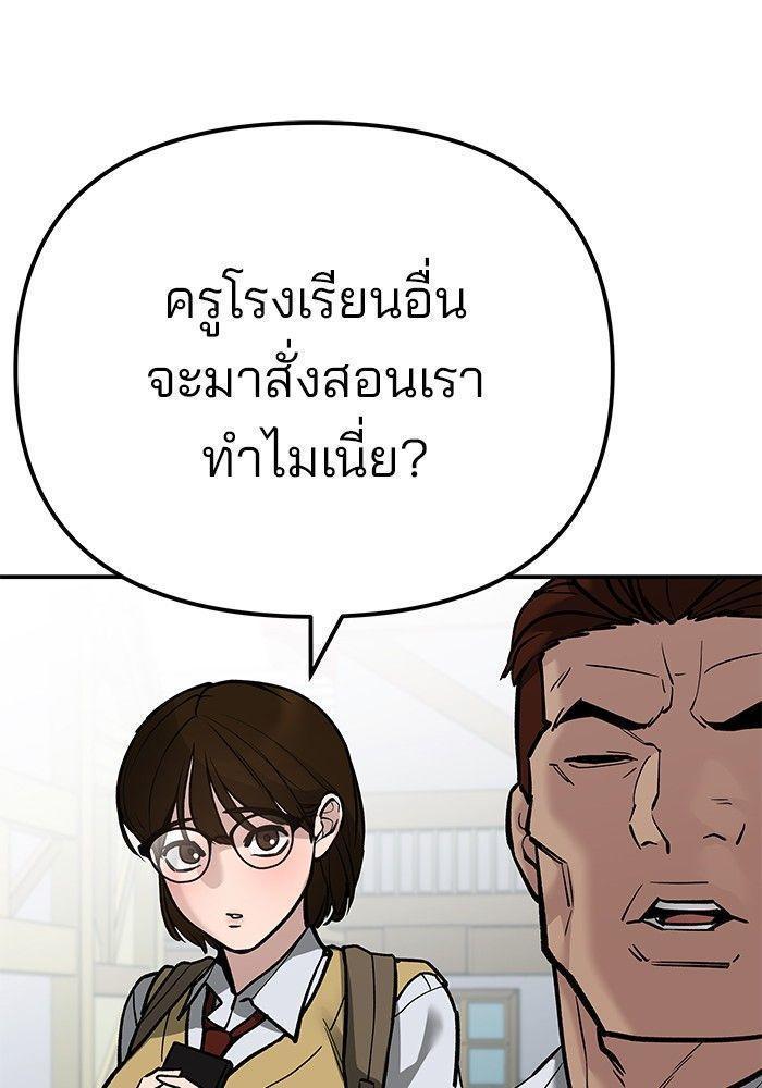 The Bully In-Charge ตอนที่ 90 93