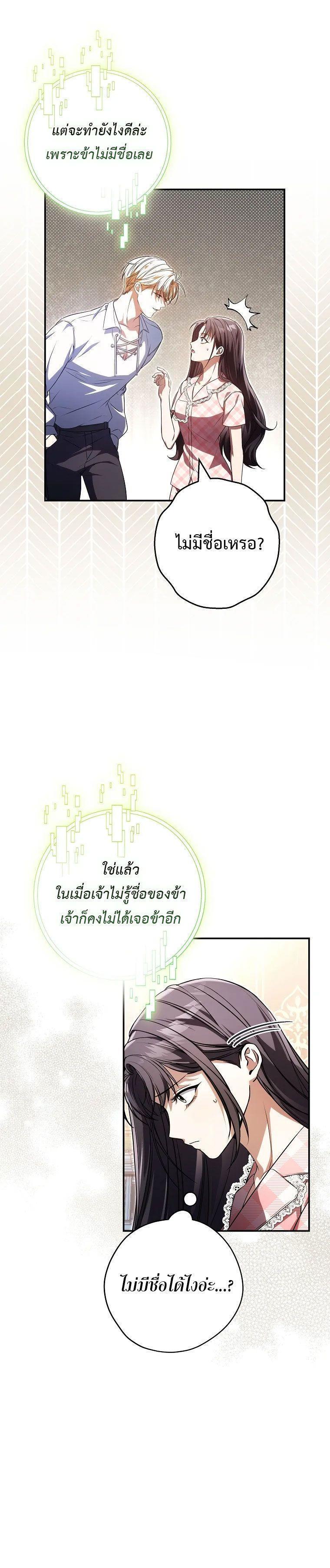 Civil Servant Hunter’s S-Class Resignation Log ตอนที่ 29 9