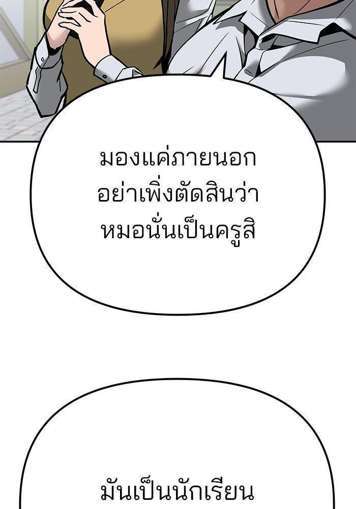 The Bully In-Charge ตอนที่ 90 94