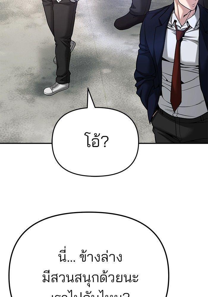 The Bully In-Charge ตอนที่ 89 95