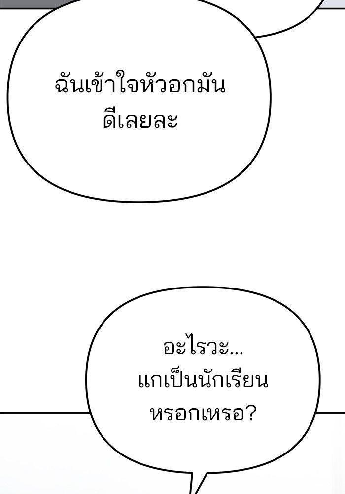 The Bully In-Charge ตอนที่ 90 96