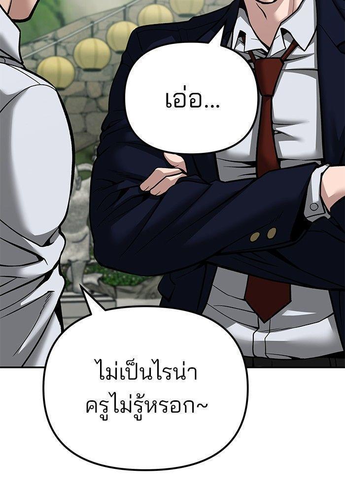 The Bully In-Charge ตอนที่ 89 98