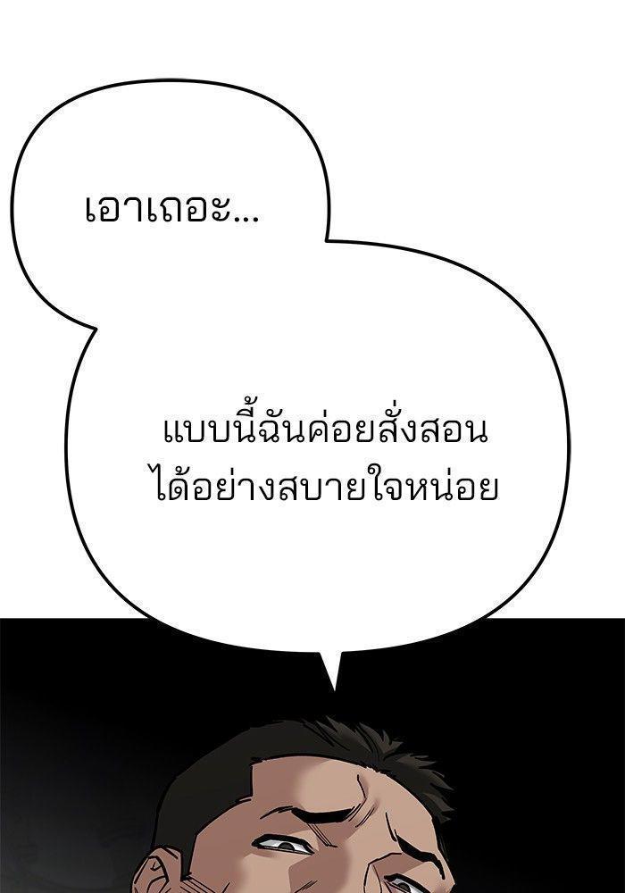 The Bully In-Charge ตอนที่ 90 99
