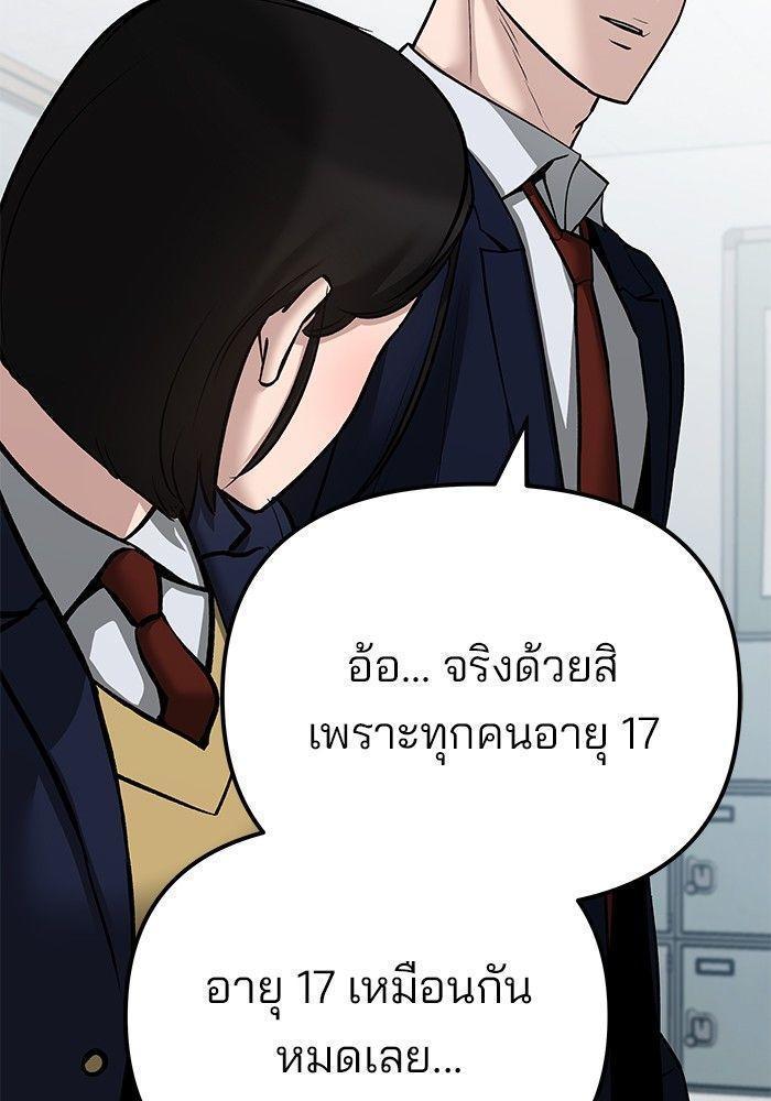 The Bully In-Charge ตอนที่ 89 9