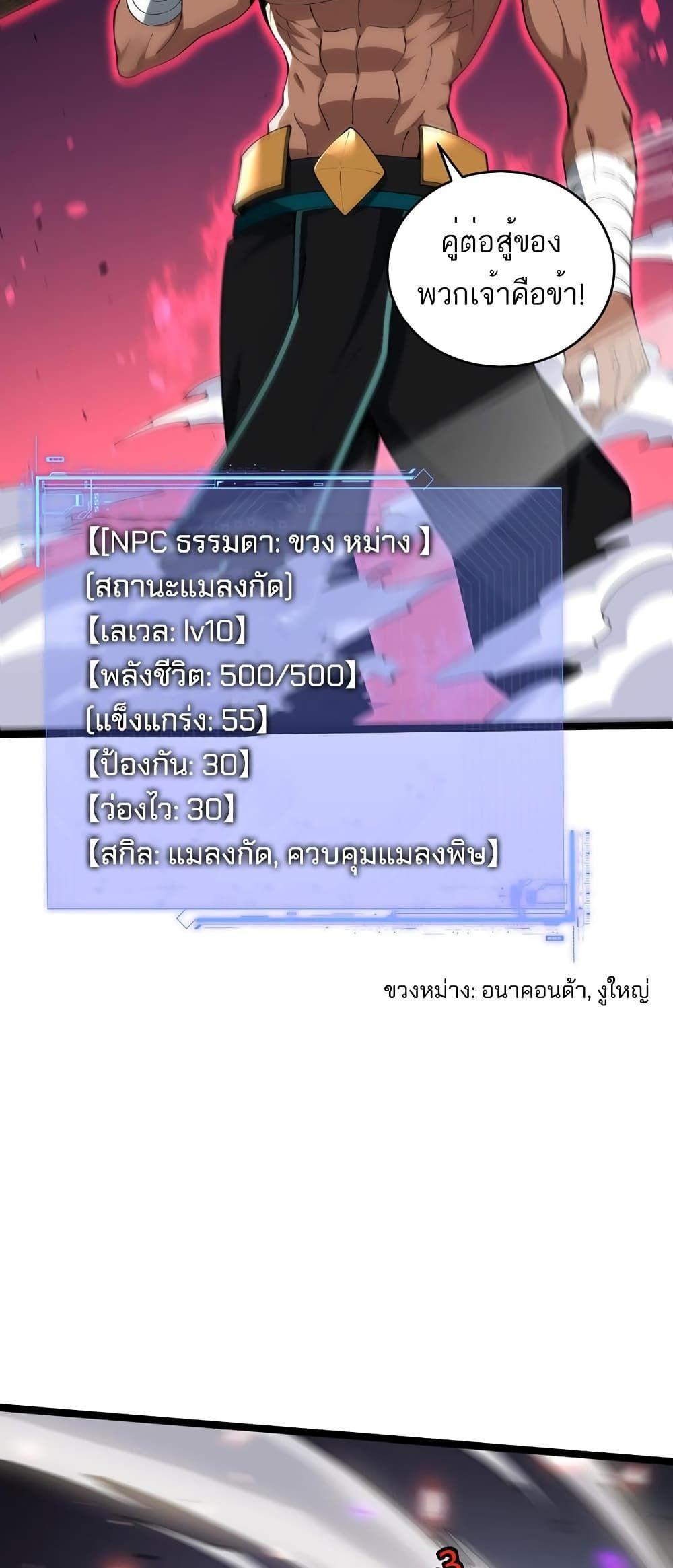 Maxed Strength Necromancer ตอนที่ 10 9