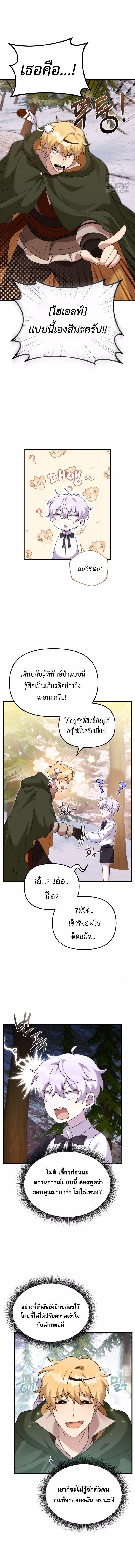 How to Survive as a terminally-ill Dragon ตอนที่ 35 6