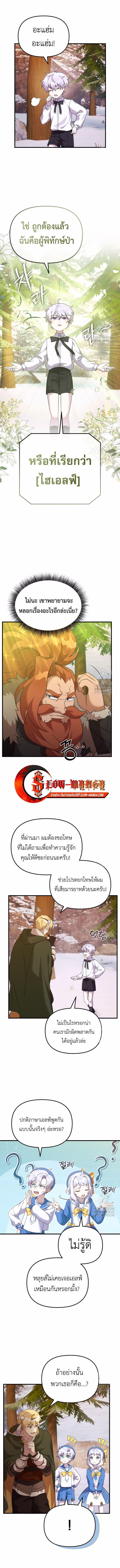 How to Survive as a terminally-ill Dragon ตอนที่ 35 7