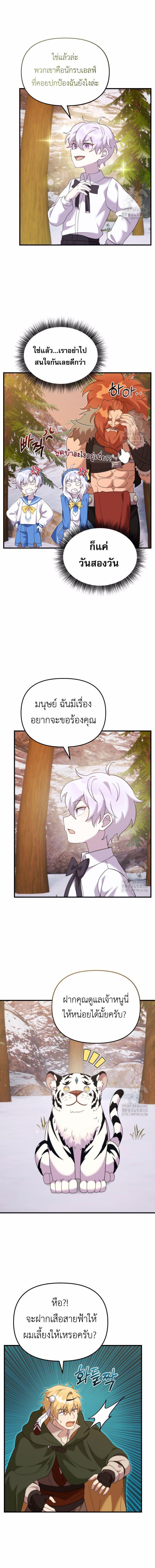 How to Survive as a terminally-ill Dragon ตอนที่ 35 8
