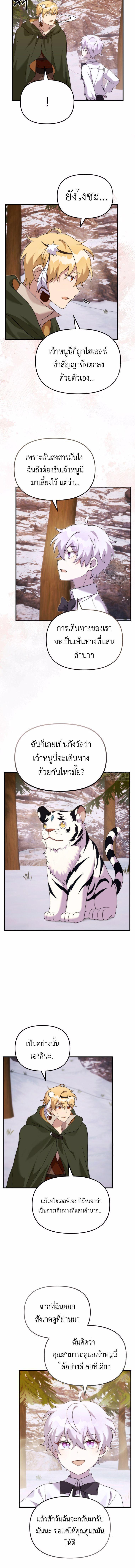 How to Survive as a terminally-ill Dragon ตอนที่ 35 10