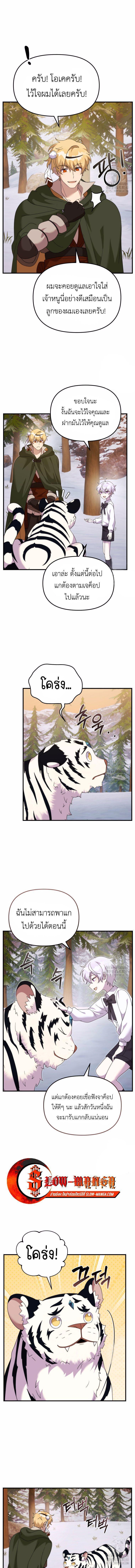 How to Survive as a terminally-ill Dragon ตอนที่ 35 11