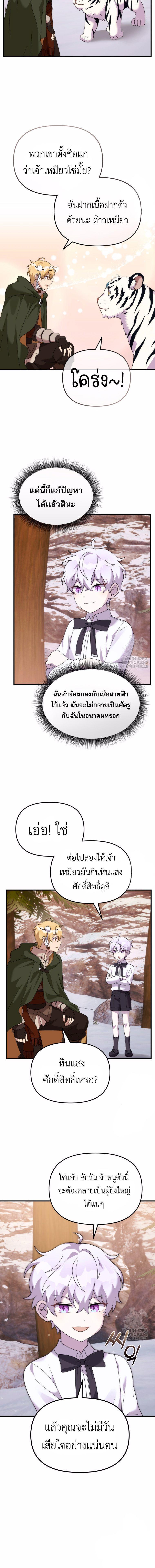 How to Survive as a terminally-ill Dragon ตอนที่ 35 12