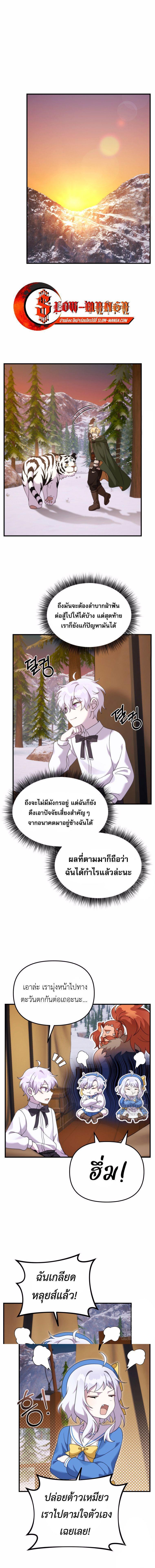 How to Survive as a terminally-ill Dragon ตอนที่ 35 13