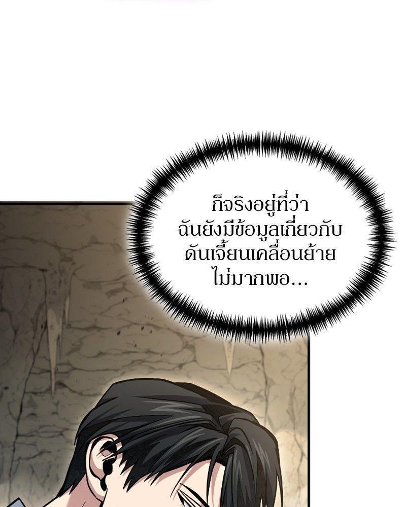 How to Live as a Bootleg Healer ตอนที่ 48 100