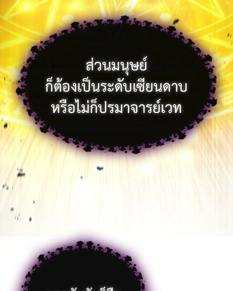 How to Live as a Bootleg Healer ตอนที่ 48 107