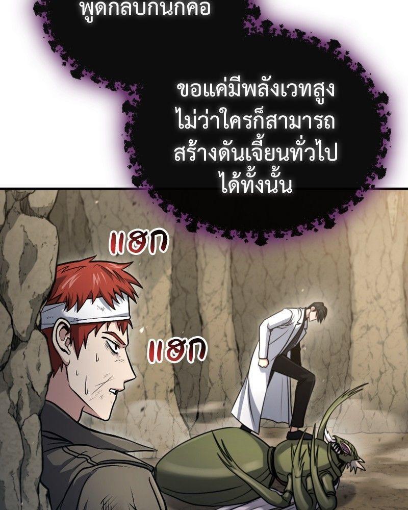 How to Live as a Bootleg Healer ตอนที่ 48 108