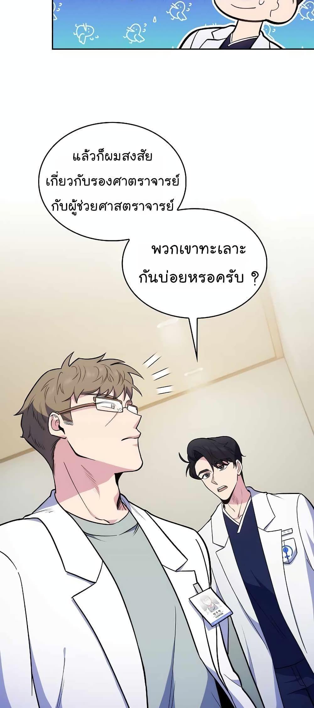 Level-Up Doctor ตอนที่ 26 10