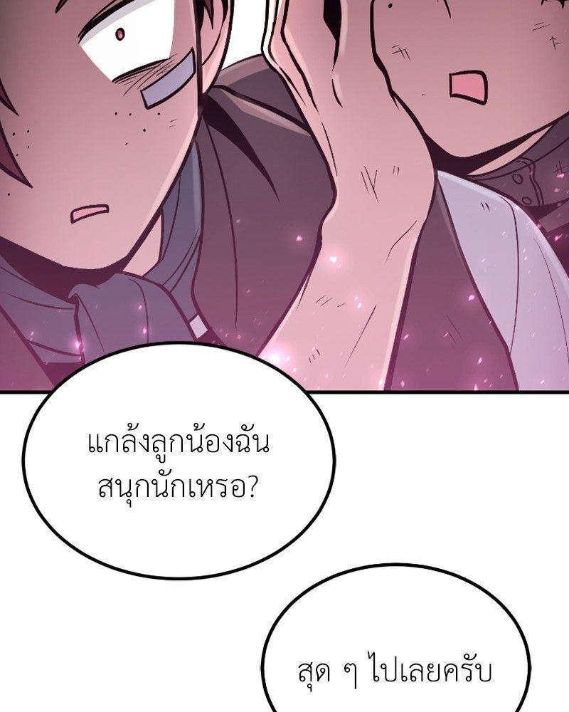 How to Live as a Bootleg Healer ตอนที่ 49 110