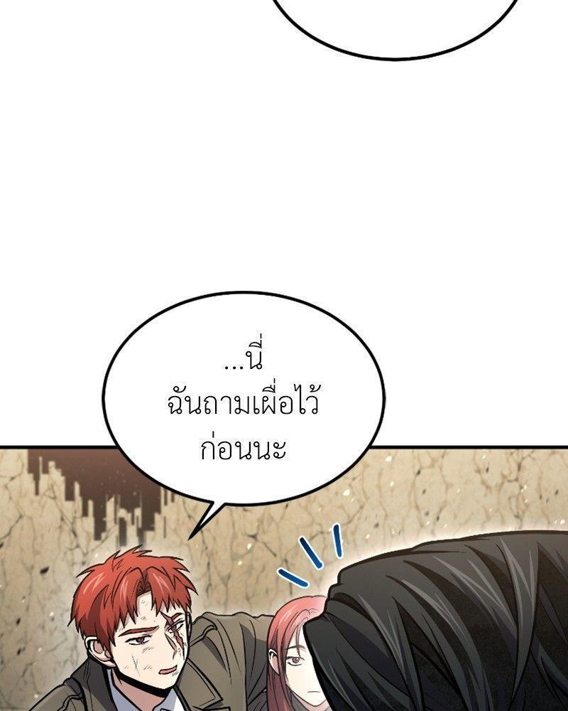 How to Live as a Bootleg Healer ตอนที่ 49 111