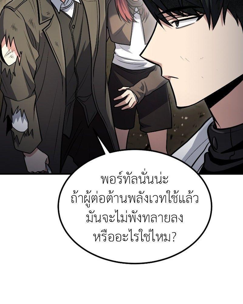 How to Live as a Bootleg Healer ตอนที่ 49 112