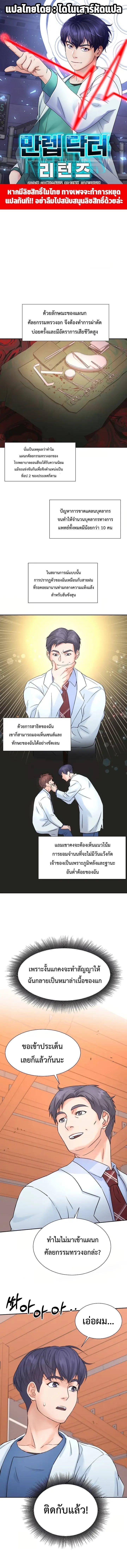 Max Level Doctor Returns ตอนที่ 4 1