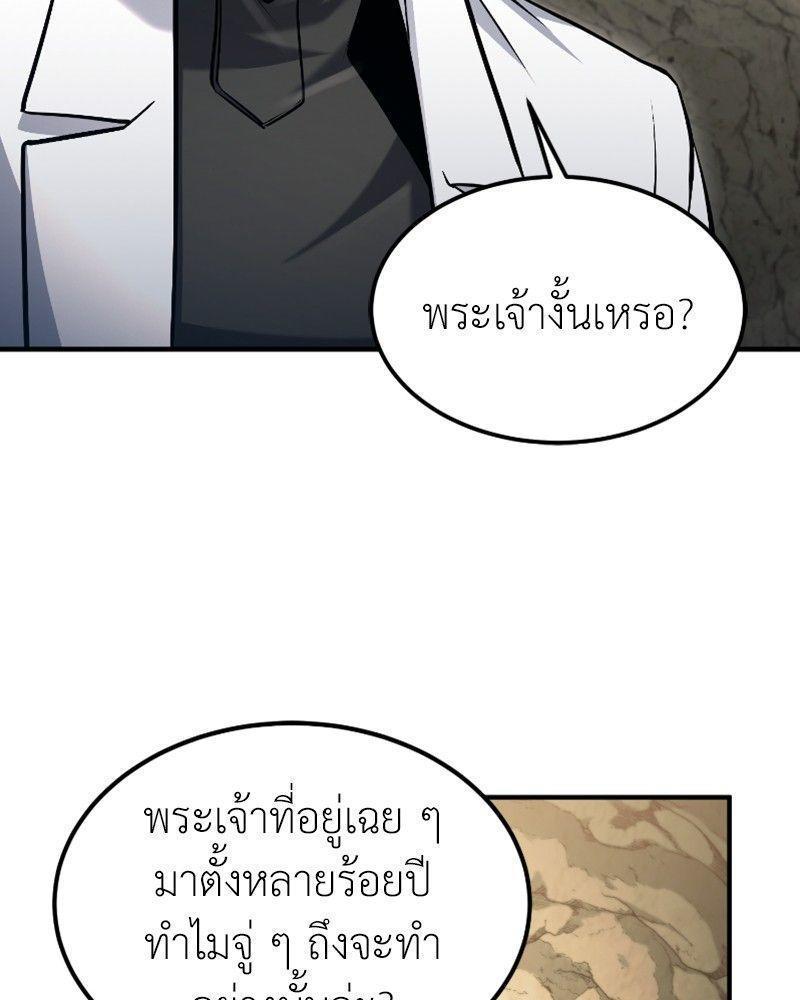 How to Live as a Bootleg Healer ตอนที่ 48 117