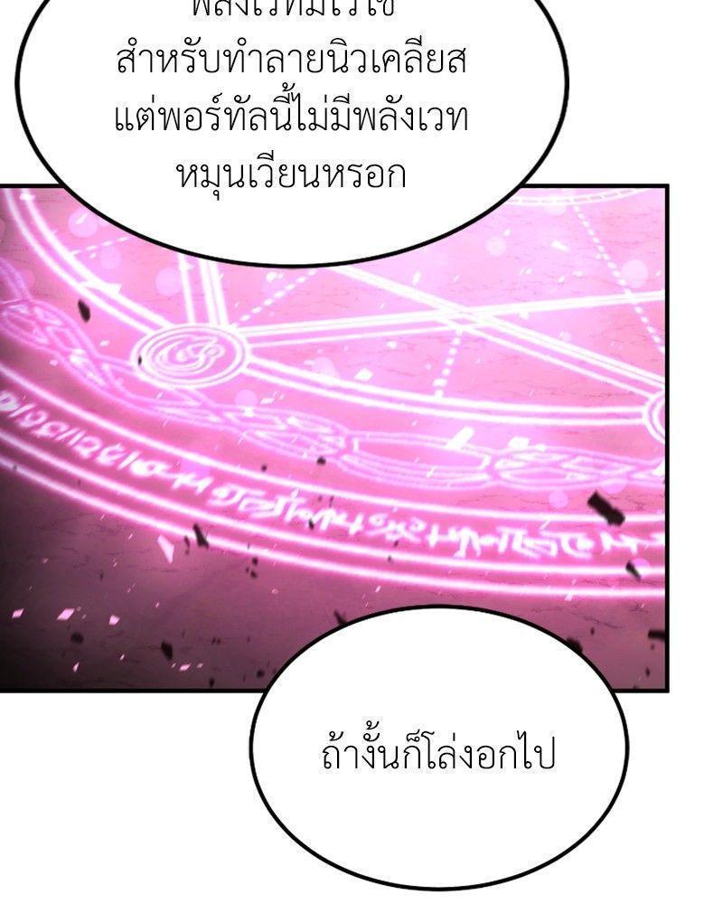 How to Live as a Bootleg Healer ตอนที่ 49 117