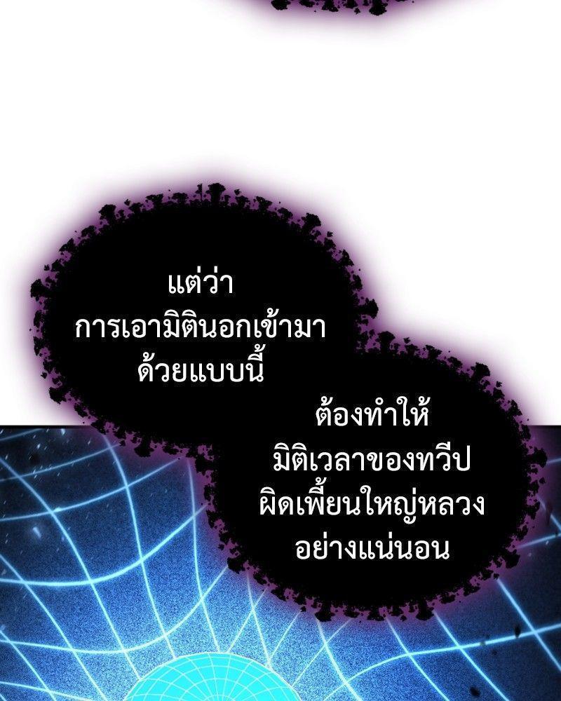 How to Live as a Bootleg Healer ตอนที่ 48 119