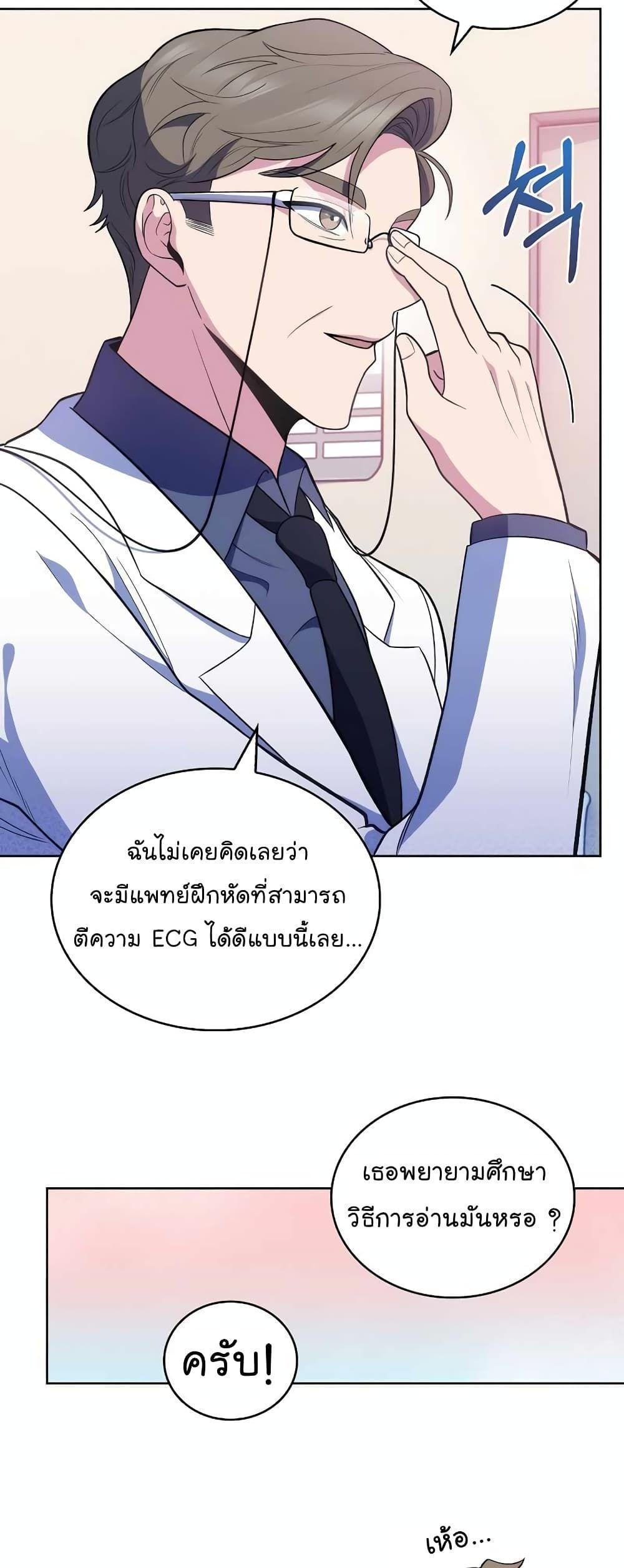 Level-Up Doctor ตอนที่ 27 11
