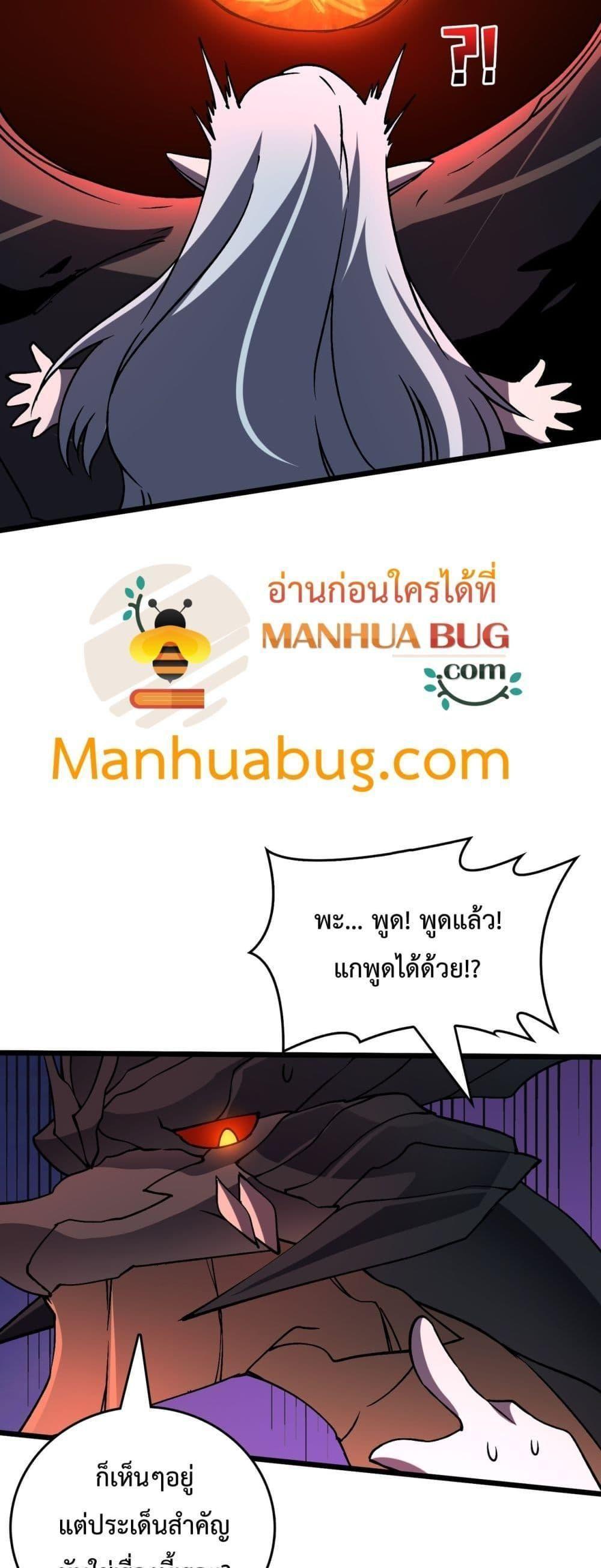 Starting as the Black Dragon BOSS ตอนที่ 19 12