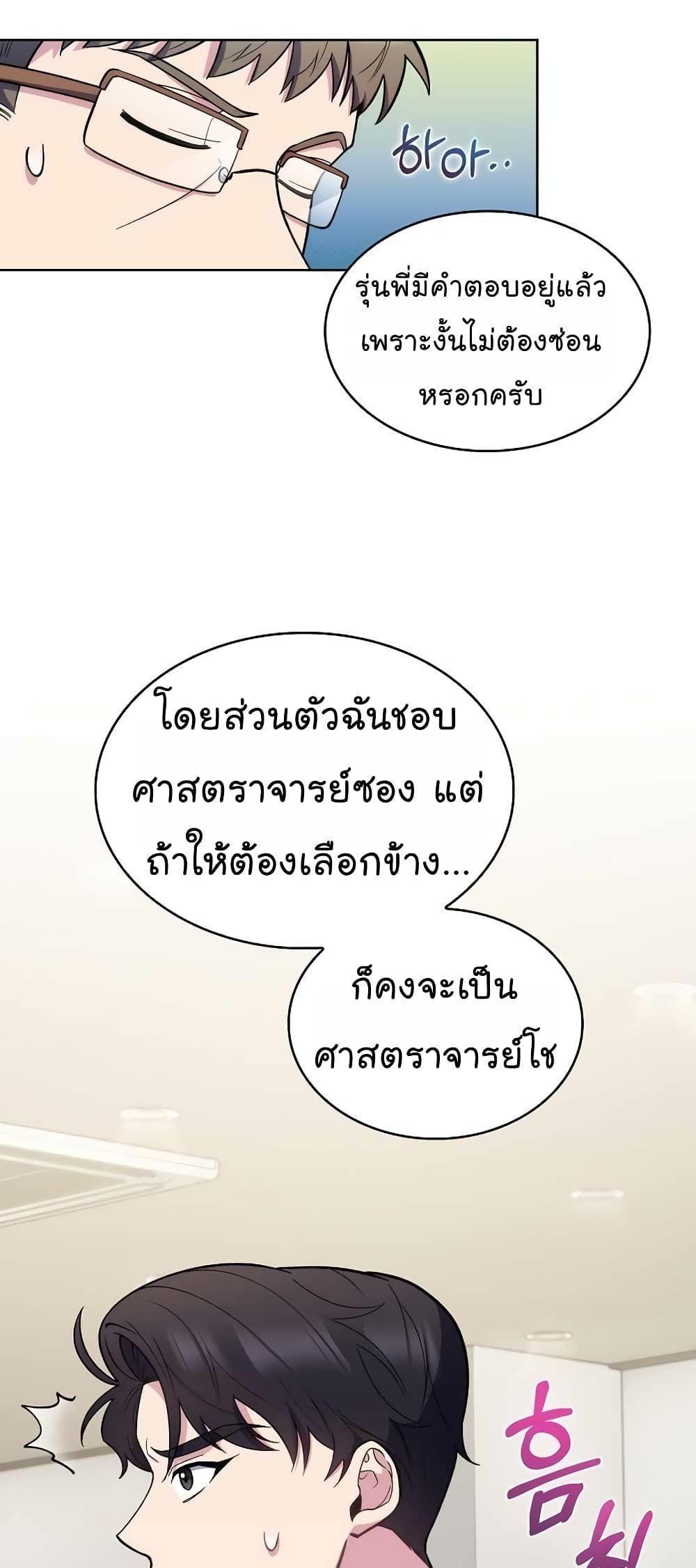 Level-Up Doctor ตอนที่ 26 12