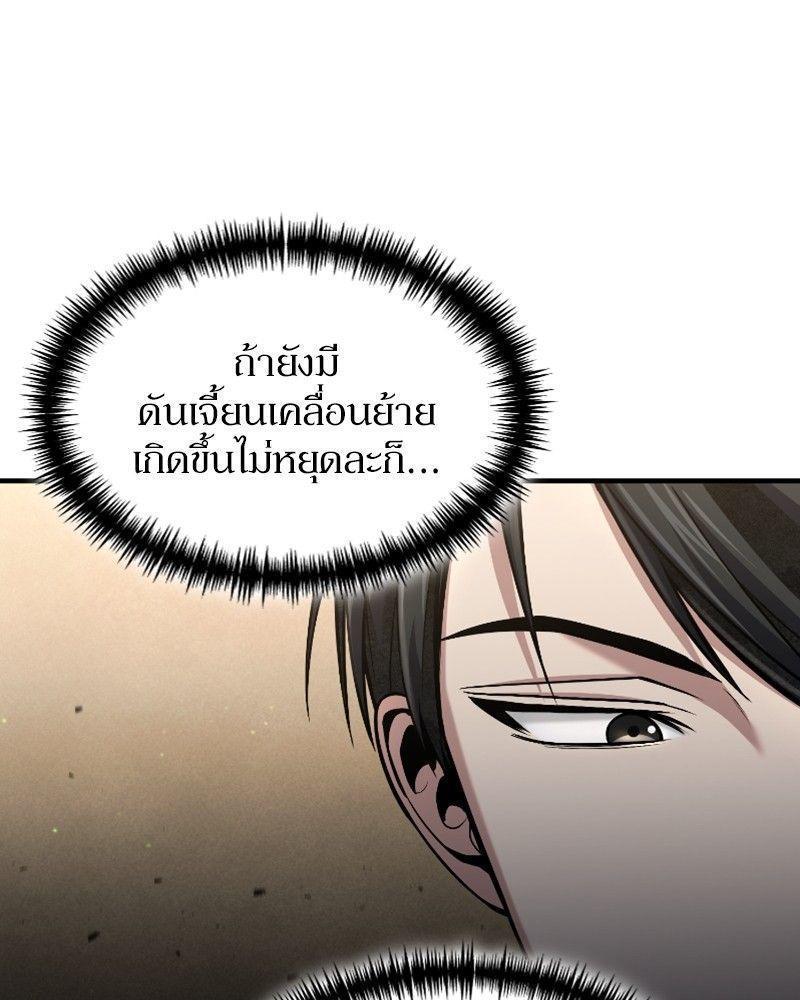 How to Live as a Bootleg Healer ตอนที่ 48 124