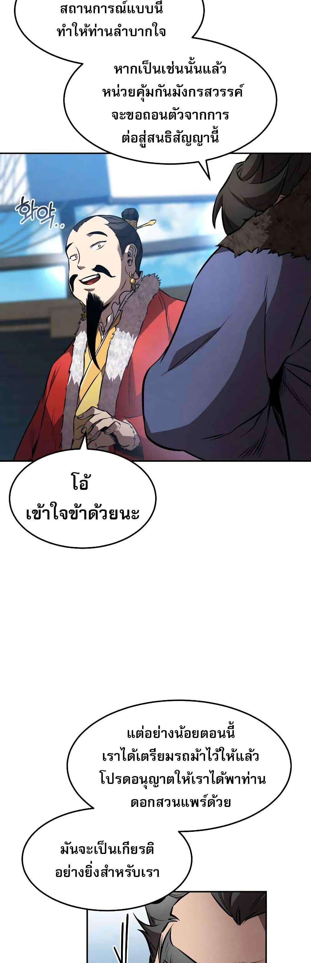 Reincarnated Escort Warrior ตอนที่ 42 12