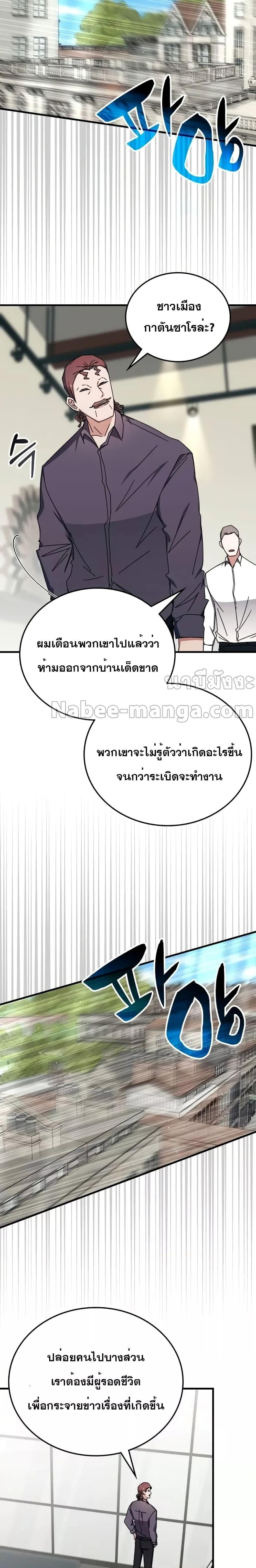 Transcension Academy ตอนที่ 104 12