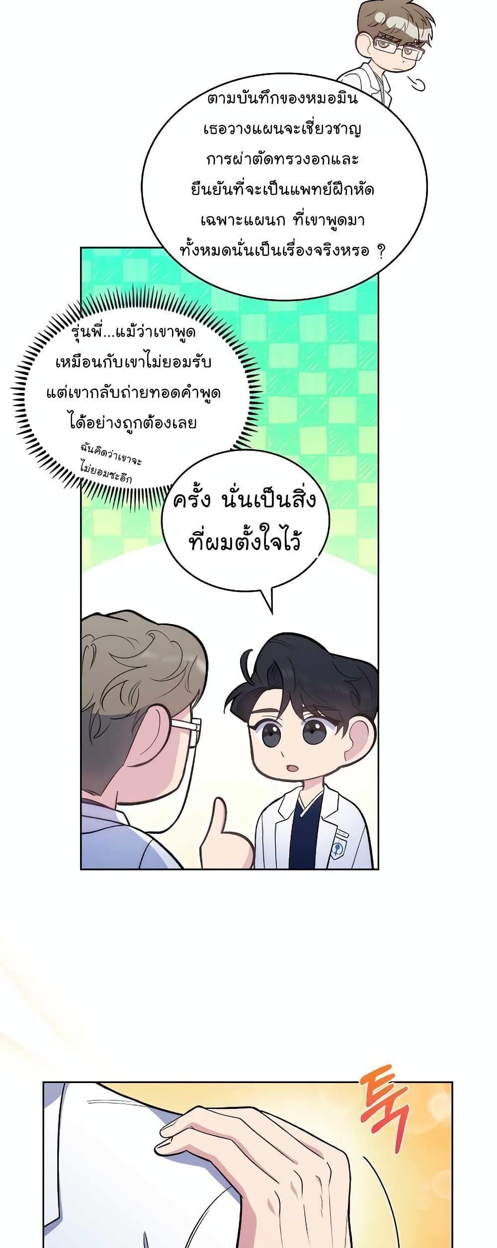 Level-Up Doctor ตอนที่ 27 12