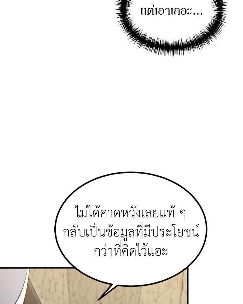 How to Live as a Bootleg Healer ตอนที่ 48 130