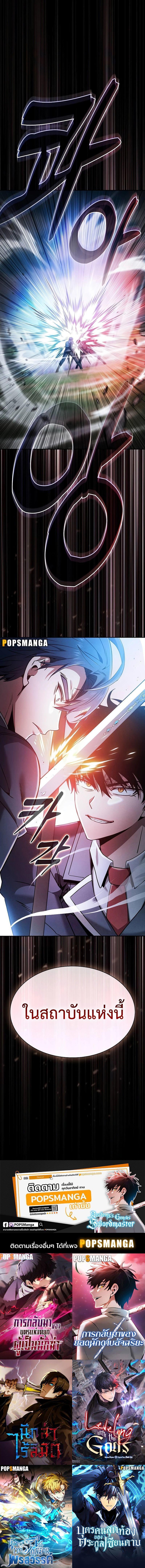 Academy’s Genius Swordmaster ตอนที่ 51 13